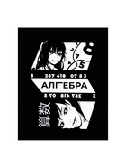 Предметная тетрадь по алгебре Calligrata «Комикс Аниме», 48 листов, в клетку, со справочным материалом, обложка из мелованного картона - Фото 3