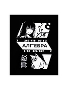 Предметная тетрадь по алгебре Calligrata «Комикс Аниме», 48 листов, в клетку, со справочным материалом, обложка из мелованного картона - Фото 4