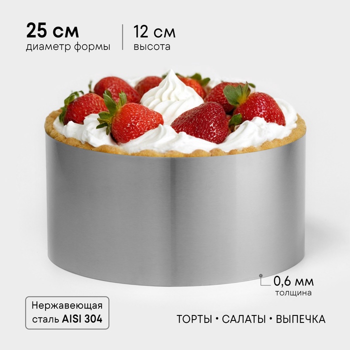 Форма для выпечки и выкладки TAS-PROM «Круг», h=12 см, d=25 см, нержавеющая сталь - Фото 1