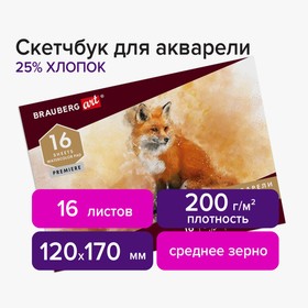 

Альбом для Акварели 120*170 200г/м BRAUBERG ART PREMIERE 16л, с/з 105910