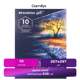 

Альбом пастель 207*297мм BRAUBERG CLASSIC 10л склейка 630г/м² синий 105919