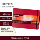 Скетчбук 200г/м для акварели BRAUBERG ART PREMIERE 148х210 мм 40л, кожзам, с/з 113265 9513737 - фото 10281176