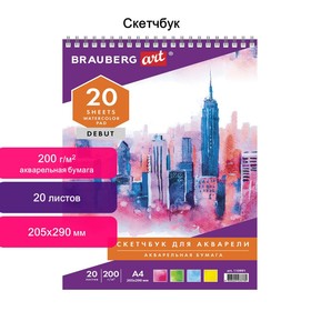 

Скетчбук 200г/м BRAUBERG ART DEBUT 205х290 мм 20л, гребень, акварельная белая бумага 110991