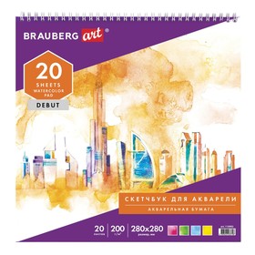 

Скетчбук 200г/м BRAUBERG ART DEBUT 280х280 мм 20л, гребень, акварельная белая бумага 110992