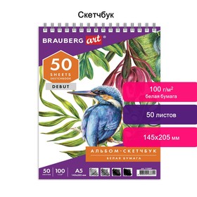 

Скетчбук 100г/м BRAUBERG ART DEBUT 145х205 мм 50л, гребень, белая бумага 110987
