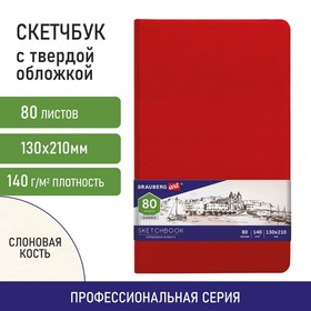 Скетчбук 140г/м 120*210 мм BRAUBERG ART CLASSIC 80л, кожзам, кремовая бумага, красный 113193