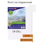 Холст на подрамнике 18 х 24 см, 380 г/м2, грунтованный, 100% хлопок, BRAUBERG ART (192193) 9513812 - фото 10281245