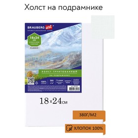 Холст на подрамнике 18 х 24 см, 380 г/м2, грунтованный, 100% хлопок, BRAUBERG ART (192193)