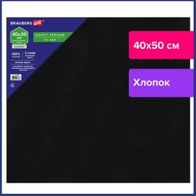 

Холст черный на картоне (МДФ), 40 х 50 см, грунт, хлопок, мелкое зерно BRAUBERG ART CLASSIC (191680)