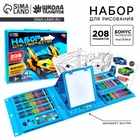 Набор для творчества «Крутые тачки», с мольбертом, 208 предметов - Фото 1