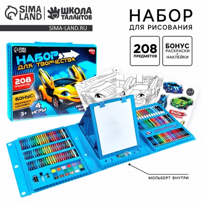 Набор для творчества «Крутые тачки», с мольбертом, 208 предметов