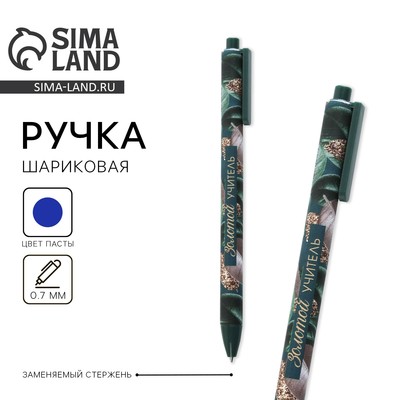 Ручка шариковая, синяя паста, 0.7 мм, пластик, автоматическая «Золотой учитель»