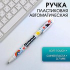 Автоматическая матовая шариковая ручка «Любимый воспитатель», 0,7 мм - фото 10281328