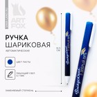 Ручка шариковая синяя паста матовый корпус на выпускной «Выпускник в добрый путь» 0.7 мм - Фото 1