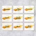 Набор бумажных наклеек на банки «Для дозаторов», 20 шт, золотой, 4 х 3 см - Фото 2