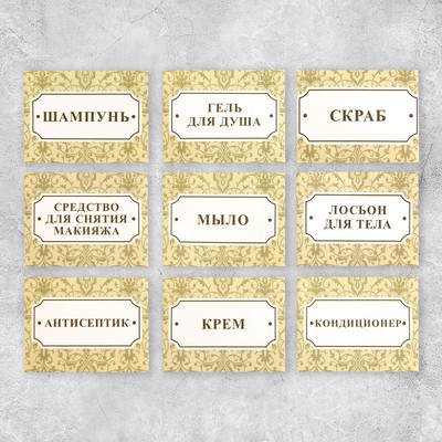 Наклейки на дозаторы для дорожного набора «Беж», 20 шт, 4 х 3 см