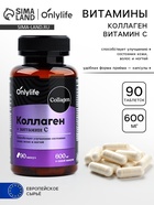 Коллаген, витамин С, для роста волос и ногтей, 90 капсул - Фото 1