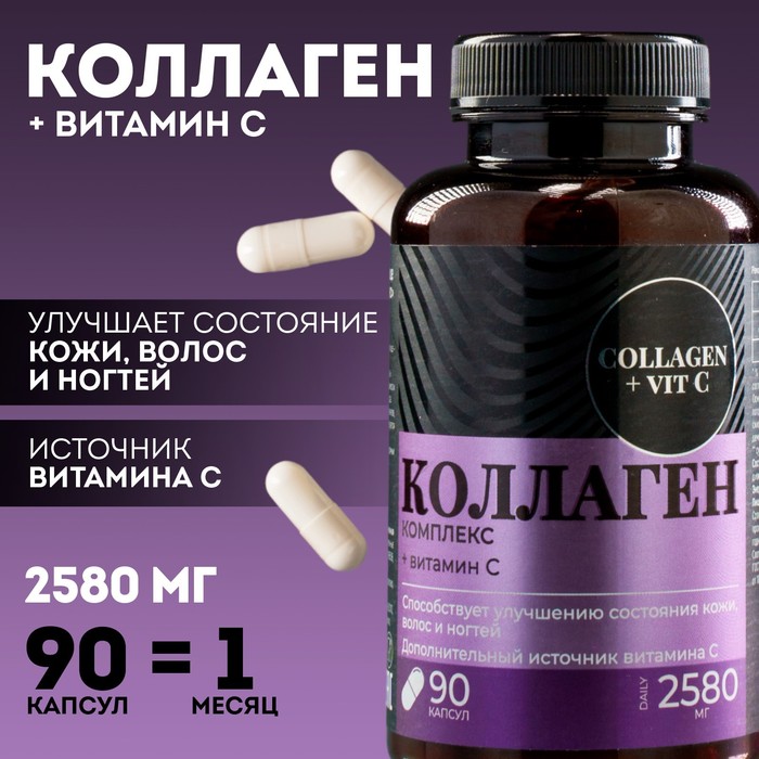 БАДы Коллаген, витамин С гиалуроновая кислота, для роста волос и ногтей, 90 капсул - фото 10281370