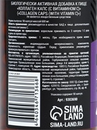 Коллаген, витамин С, для роста волос и ногтей, 90 капсул - Фото 6