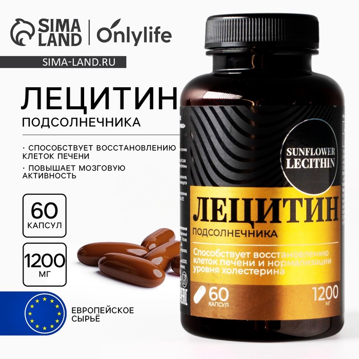 Лецитин подсолнечника, БАД для здоровья печени, 60 капсул