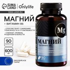 Магний B6 в капсулах, защита от тревоги и стресса, 90 капсул - Фото 1