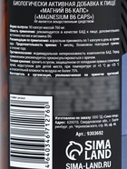 Магний B6 в капсулах, защита от тревоги и стресса, 90 капсул - Фото 4