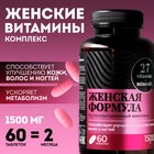 Женские витамины, укрепление иммунитета, мультивитамины, 60 капсул - фото 319291494