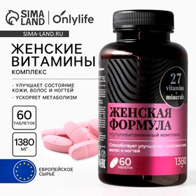 Витамины женские, укрепление иммунитета, мультивитамины, 60 капсул