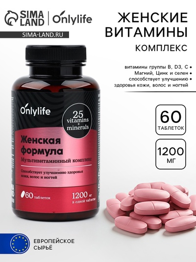 Витамины женские, укрепление иммунитета, мультивитамины, 60 таблеток