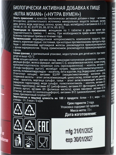 Витамины женские, укрепление иммунитета, мультивитамины, 60 таблеток