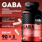 GABA, ГАБА аминокислота, успокоительное для взрослых, 90 капсул - фото 319291501