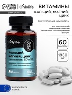 Кальций Магний Цинк, витамины, для укрепления иммунитета, 60 таблеток - Фото 1