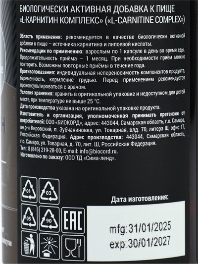 L - карнитин жиросжигатель спортивный , для похудения, 60 капсул