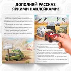 Книга - история с наклейками «Читай и наклеивай. Заварушка в пустыне», 30 наклеек, 17×24 см, 16 стр., Тачки - Фото 5