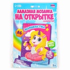 Алмазная мозаика с частичным заполнением на открытке «Волшебства» для детей - Фото 9