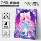 Алмазная мозаика с частичным заполнением на открытке «Милая девочка» для детей - Фото 1