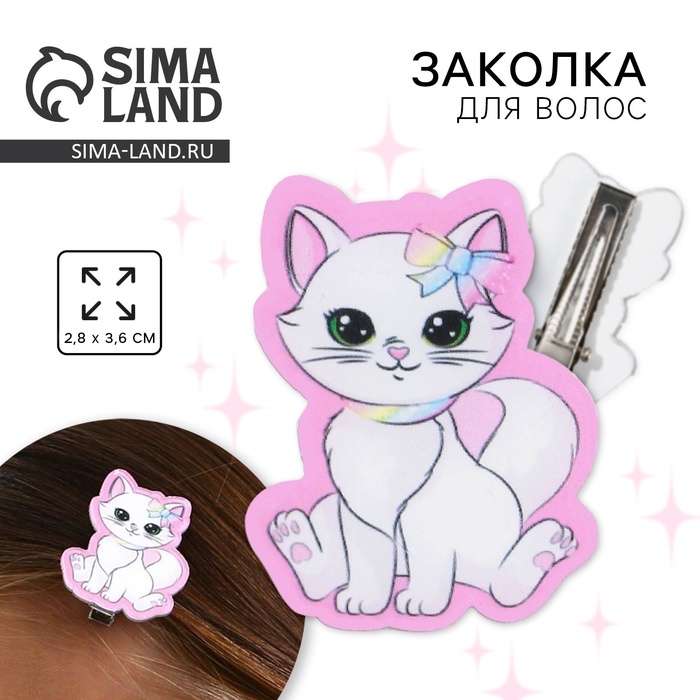 Заколка для волос «Милая кошечка» - Фото 1