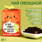 Чай «Томат» овощной, с томатом, 20 г. - фото 10281612