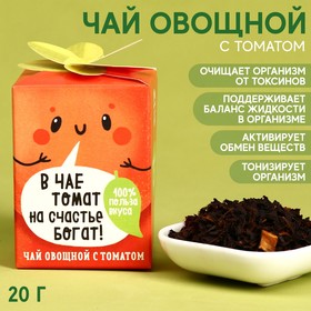 Чай «Томат» овощной, с томатом, 20 г.