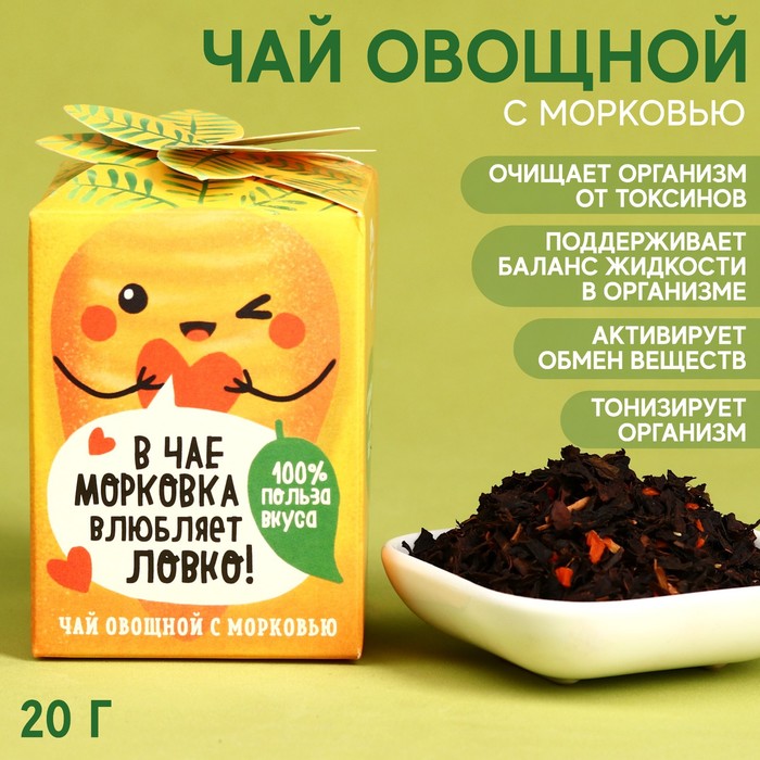 Чай «Морковь» овощной, с морковью, 20 г. - Фото 1