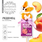 Леденец «Не будь грустной» на палочке, со вкусом персика, 25 г. - Фото 1