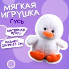 Мягкая игрушка «Гусь» - фото 319291818