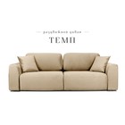 Раздвижной диван «Темп», механизм еврокнижка, велюр, цвет бежевый - Фото 1