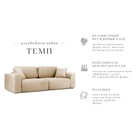 Раздвижной диван «Темп», механизм еврокнижка, велюр, цвет бежевый - Фото 6