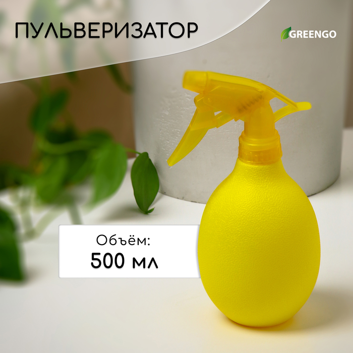 Пульверизатор «Лимон», 0,5 л, жёлтый, Greengo