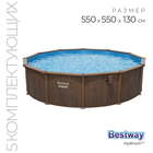 Бассейн каркасный Bestway Hydrium, 549×132 см, песочный фильтр-насос, лестница, скиммер, тент, подстилка, 561CS - фото 112441295