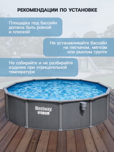 Бассейн каркасный Hydrium, 549×132 см, песочный фильтр-насос, лестница, скиммер, тент, подстилка, дозатор, круглый, 561CS Bestway