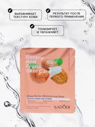 Тканевая маска для лица с маслом ши - Фото 2