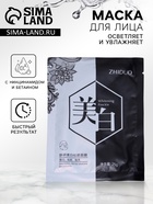 Маска отбеливающая для лица, с ниацинамидом и бетаином, 25 мл - Фото 1