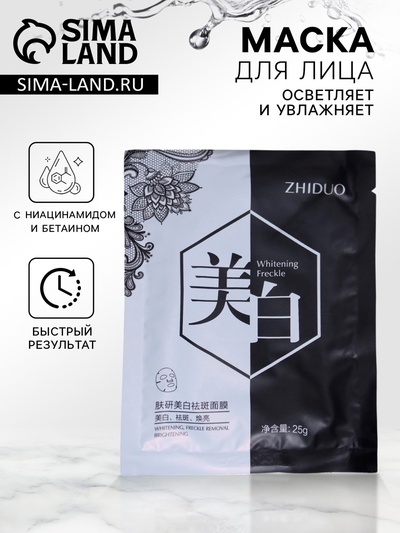 Маска отбеливающая для лица, с ниацинамидом и бетаином, 25 мл
